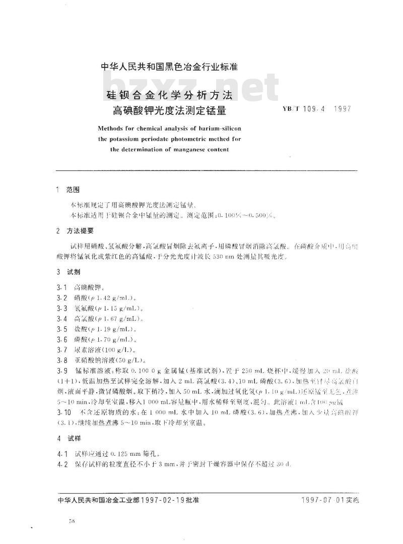 YB/T 109.4-1997 硅钡合金化学分析方法高碘酸钾光度法测定锰量