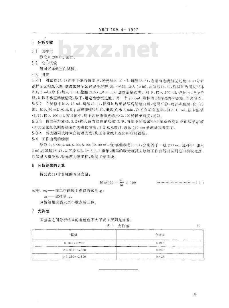 YB/T 109.4-1997 硅钡合金化学分析方法高碘酸钾光度法测定锰量
