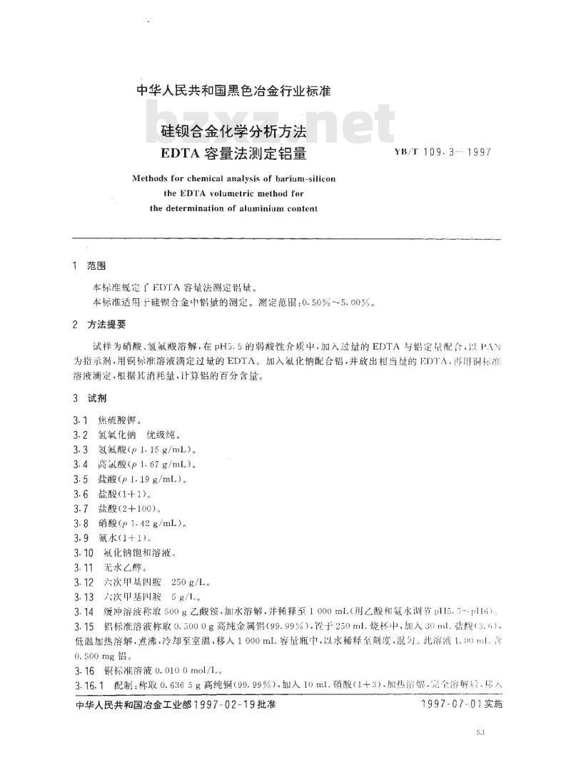 YB/T 109.3-1997 硅钡合金化学分析方法EDTA容量法测定铝量