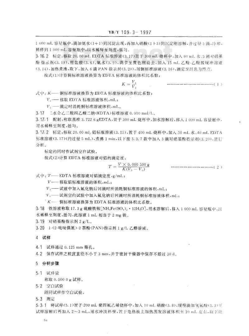 YB/T 109.3-1997 硅钡合金化学分析方法EDTA容量法测定铝量