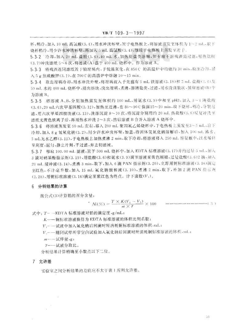 YB/T 109.3-1997 硅钡合金化学分析方法EDTA容量法测定铝量