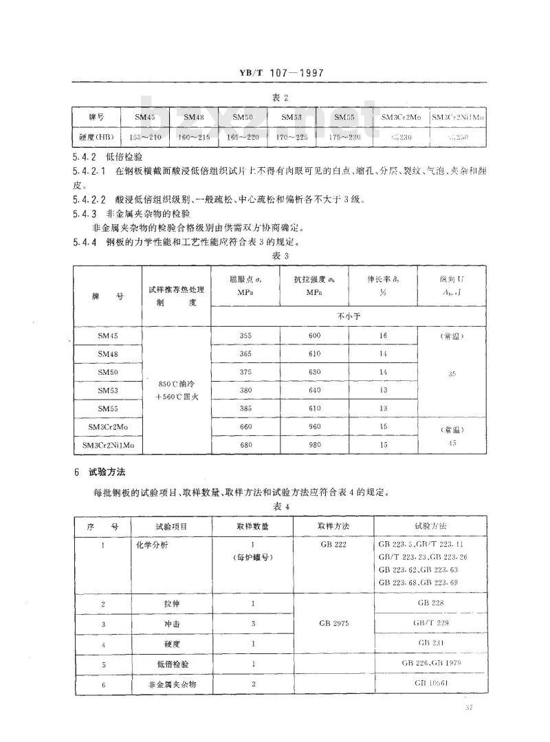 YB/T 107-1997 塑料模具用热轧厚钢板