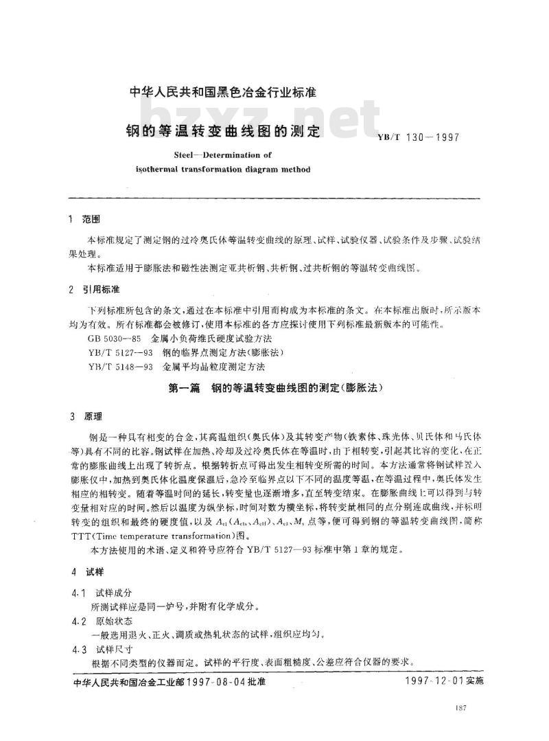 YB/T 130-1997 钢的等温转变曲线图的测定