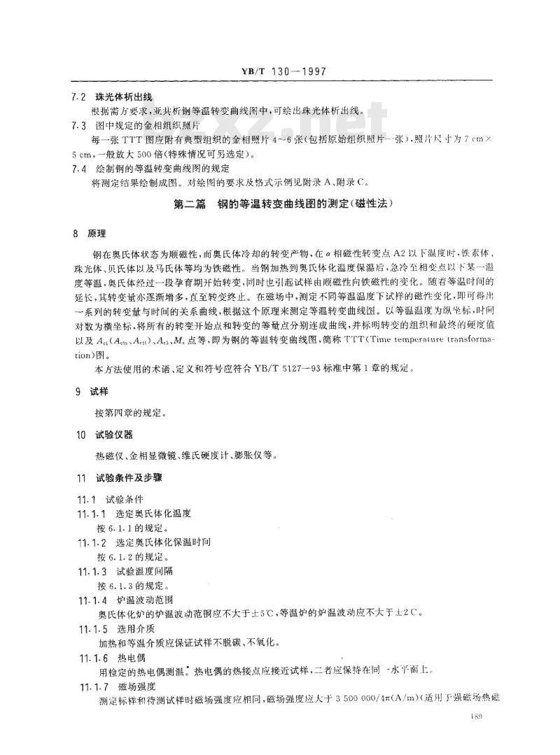 YB/T 130-1997 钢的等温转变曲线图的测定