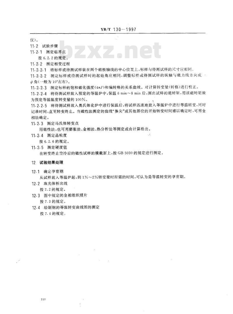 YB/T 130-1997 钢的等温转变曲线图的测定