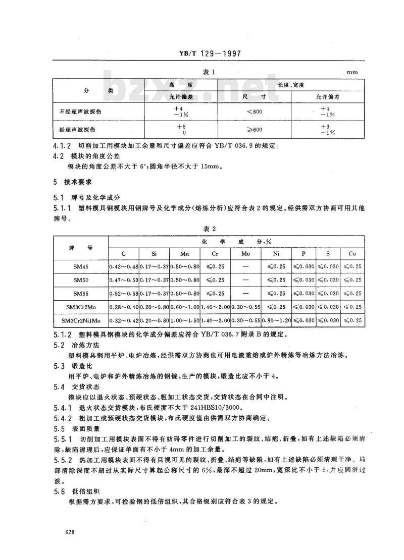 YB/T 129-1997 塑料模具钢模块技术条件