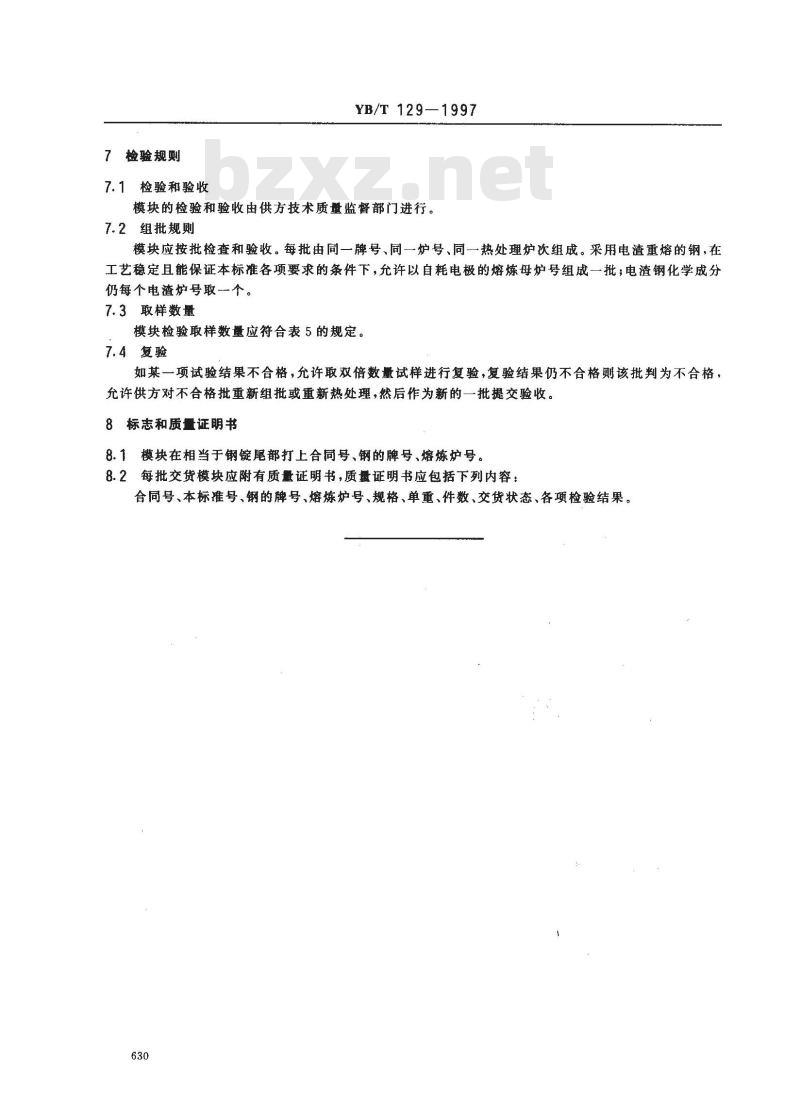 YB/T 129-1997 塑料模具钢模块技术条件