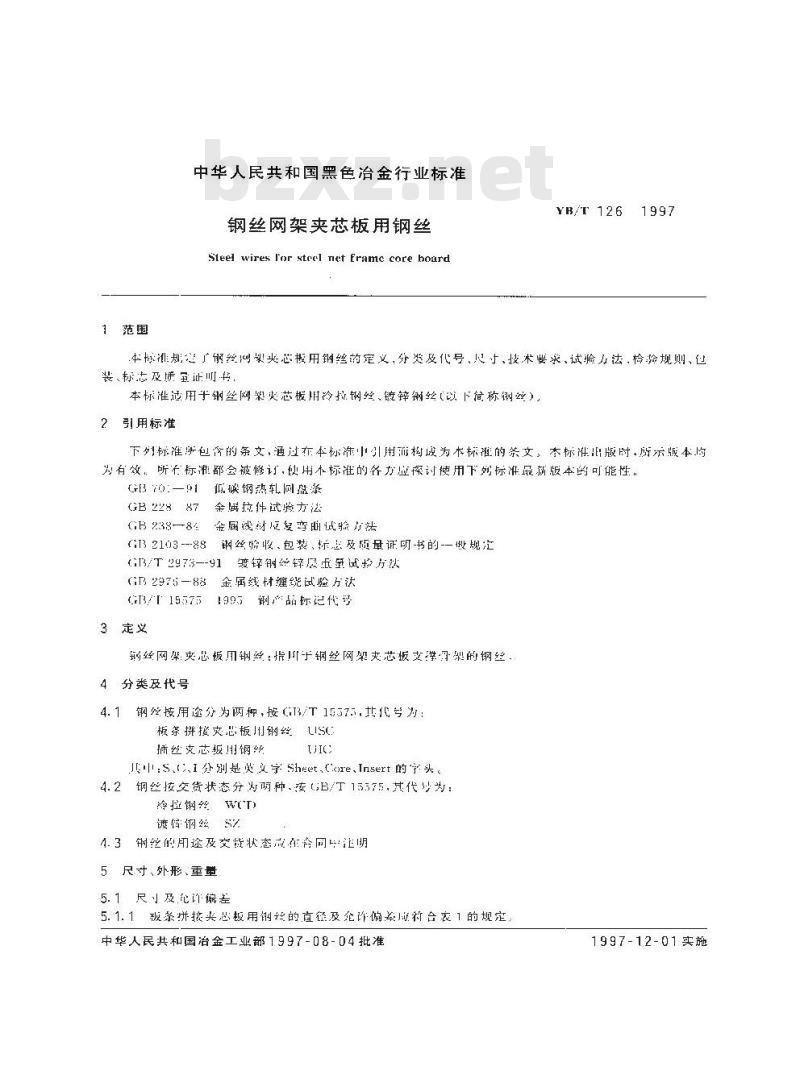 YB/T 126-1997 钢丝网架夹芯板用钢丝