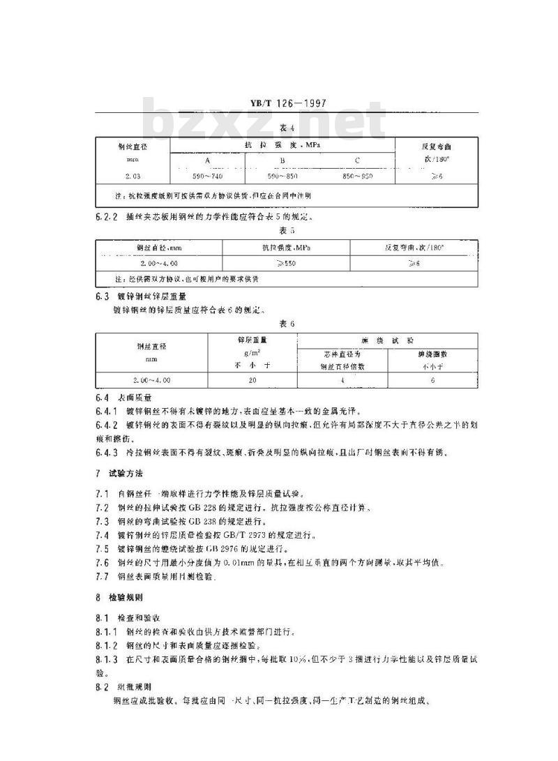 YB/T 126-1997 钢丝网架夹芯板用钢丝