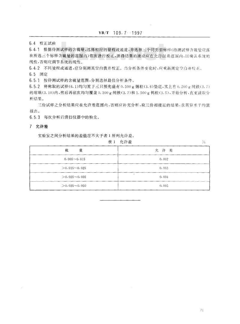 YB/T 109.7-1997 硅钡合金化学分析方法红外线吸收法测定硫量