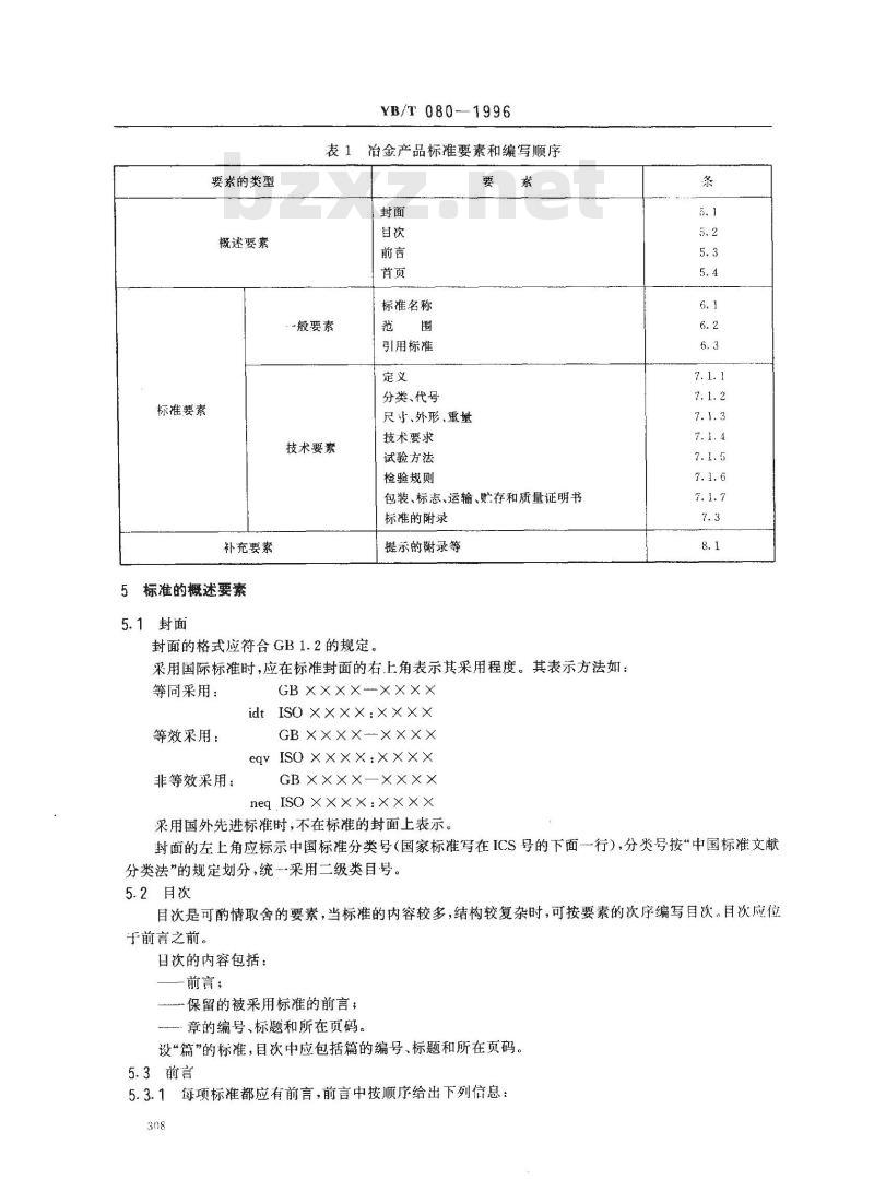 YB/T 080-1996 冶金标准编写的基本规定
