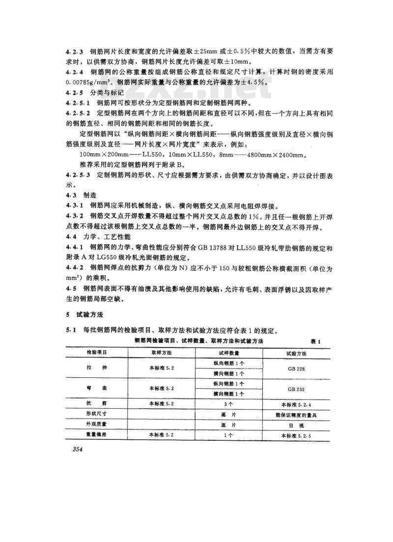 YB/T 076-1995 钢筋混凝土用焊接钢筋网