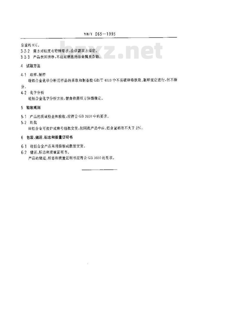YB/T 065-1995 硅铝合金