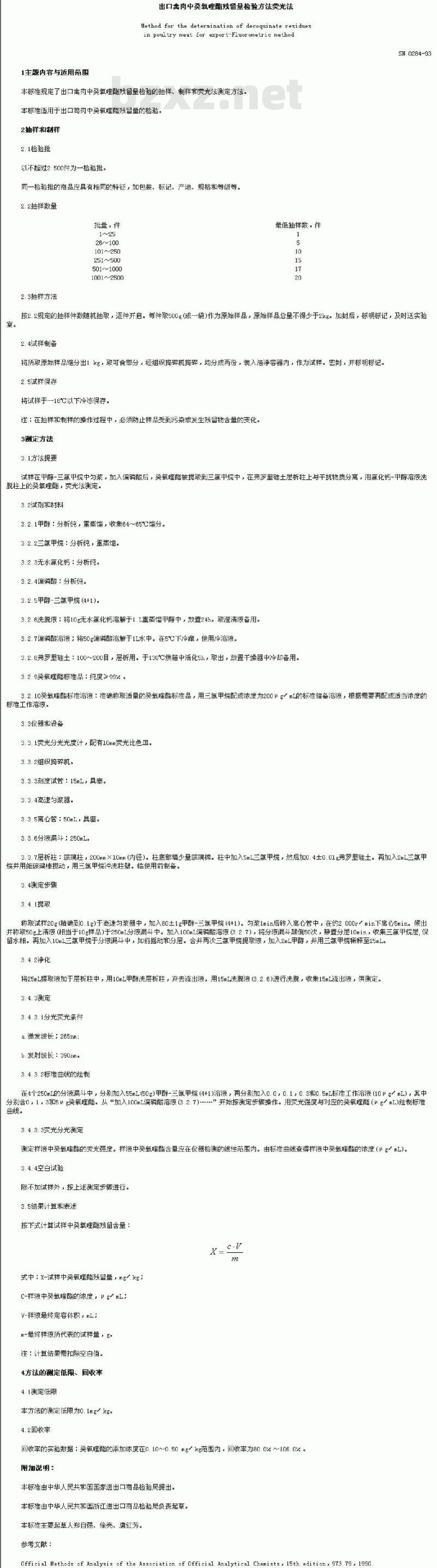 SN 0284-1993 出口禽肉中癸氧喹酯残留量检验方法 荧光法