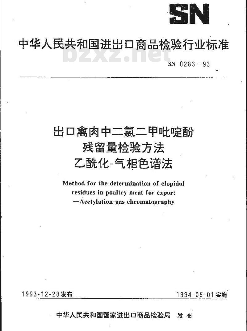 SN 0283-1993 出口禽肉中二氯二甲吡啶酚残留量检验方法 乙酰化-气相色谱法