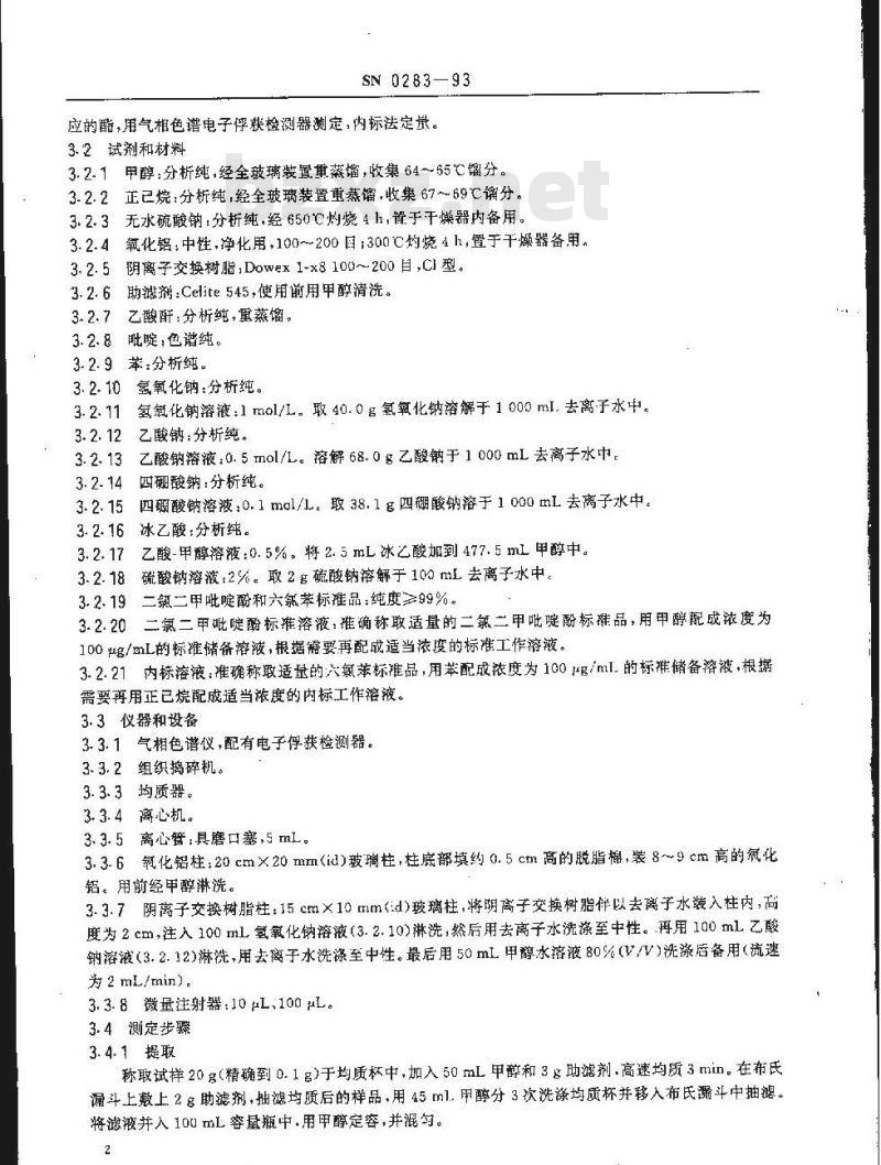SN 0283-1993 出口禽肉中二氯二甲吡啶酚残留量检验方法 乙酰化-气相色谱法