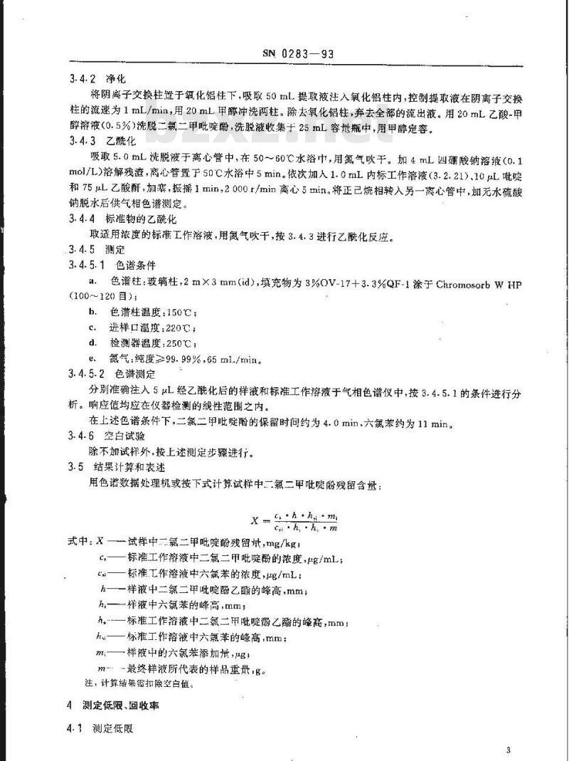 SN 0283-1993 出口禽肉中二氯二甲吡啶酚残留量检验方法 乙酰化-气相色谱法