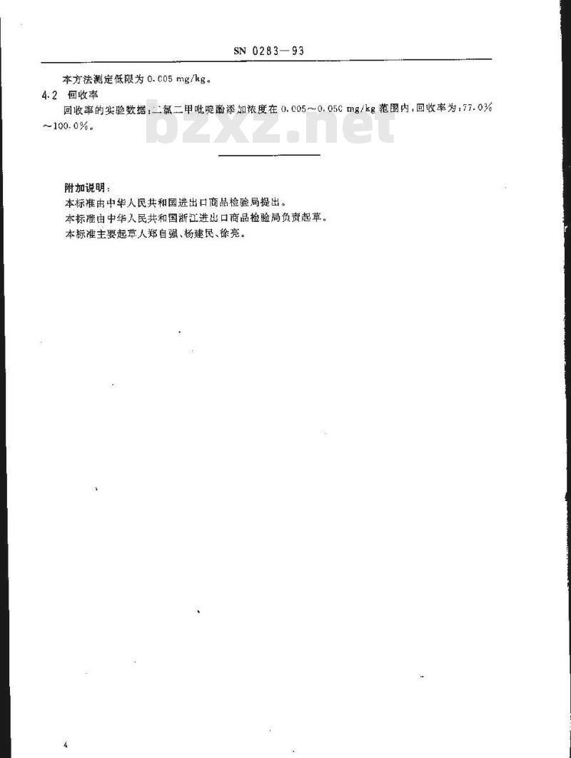 SN 0283-1993 出口禽肉中二氯二甲吡啶酚残留量检验方法 乙酰化-气相色谱法