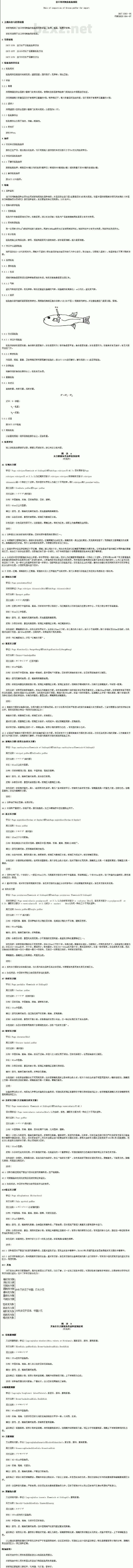 SN/T 0383-1995 出口冻河豚鱼检验规程 SN/T 0383-1995 出口冻河豚鱼检验规程
