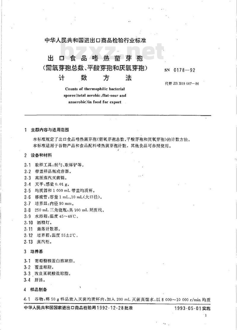 SN 0178-1992 出口食品嗜热菌芽孢(需氧芽孢总数、平酸芽孢和厌氧芽孢)计数方法
