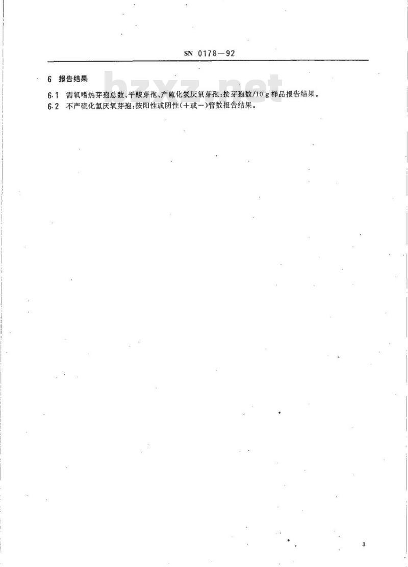 SN 0178-1992 出口食品嗜热菌芽孢(需氧芽孢总数、平酸芽孢和厌氧芽孢)计数方法