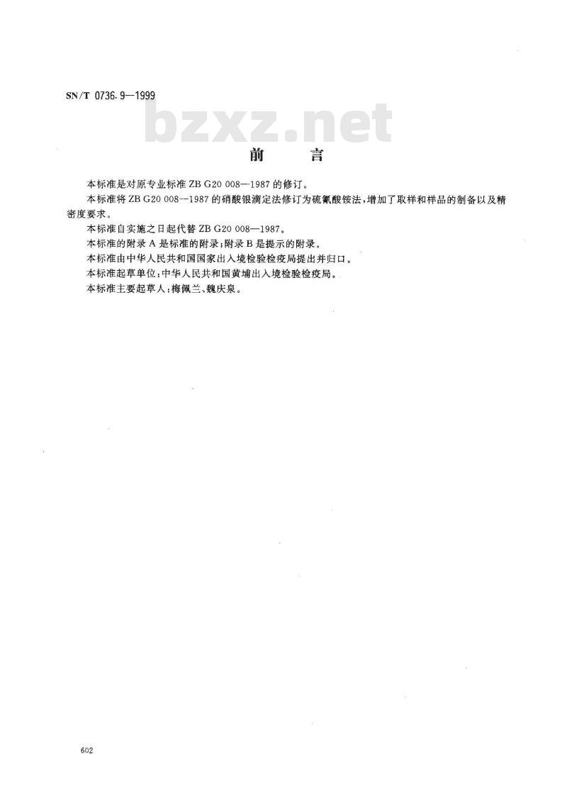 SN/T 0736.9-1999 进出口化肥检验方法 氯含量的测定