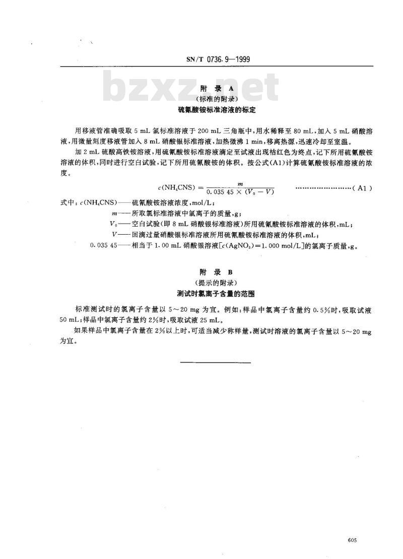 SN/T 0736.9-1999 进出口化肥检验方法 氯含量的测定