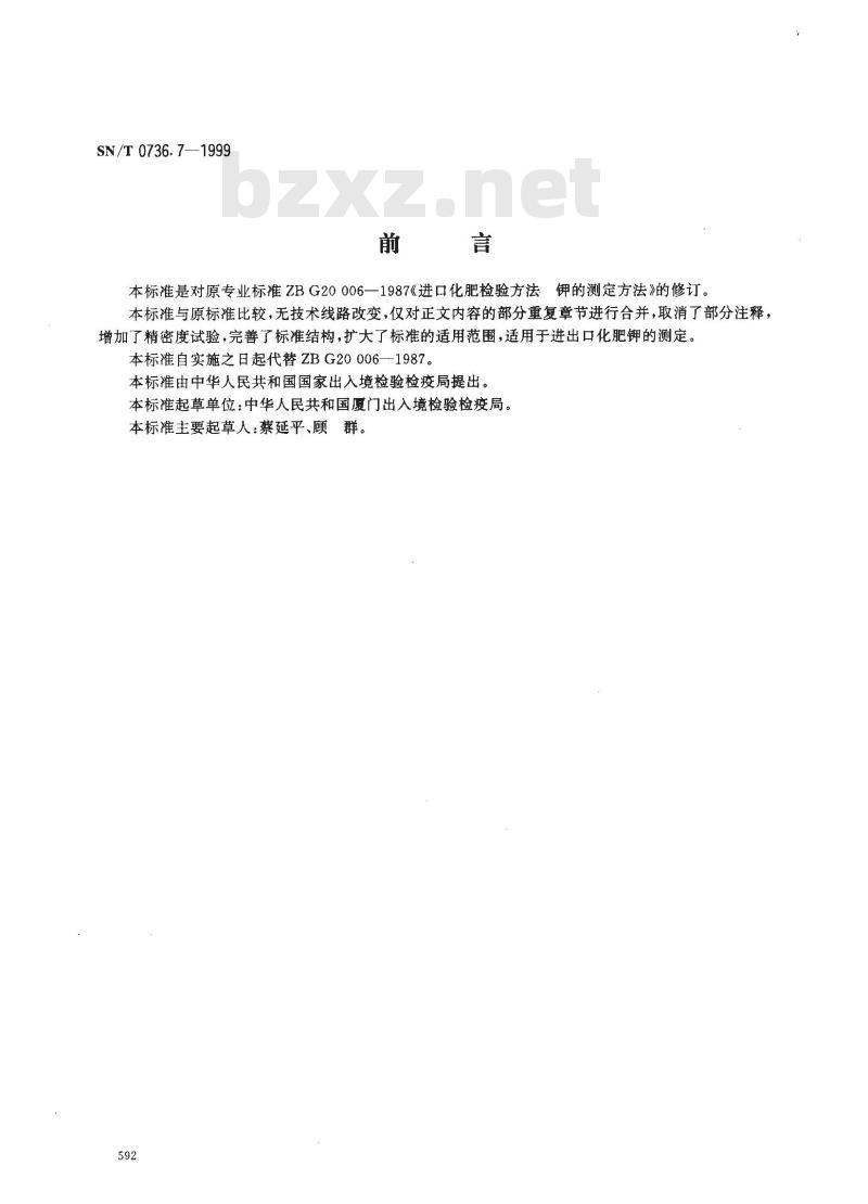 SN/T 0736.7-1999 进出口化肥检验方法 钾的测定