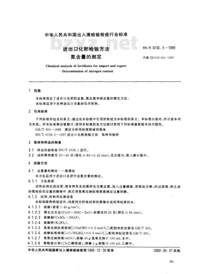 SN/T 0736.5-1999 进出口化肥检验方法 氮含量的测定