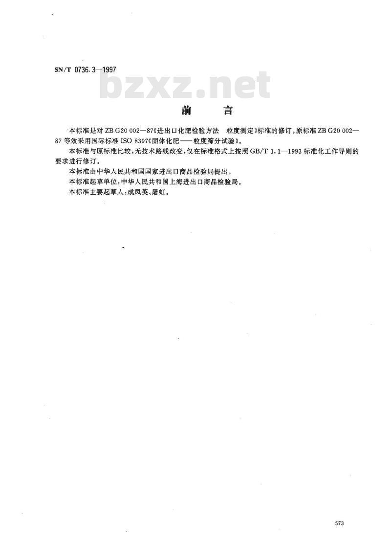 SN/T 0736.3-1997 进出口化肥检验方法 粒度的测定