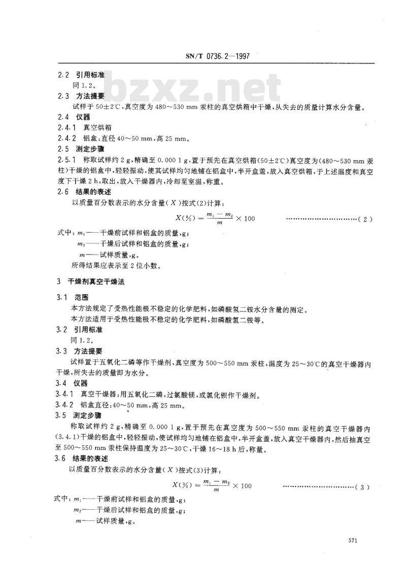 SN/T 0736.2-1997 进出口化肥检验方法 水分的测定