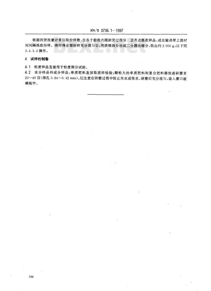 SN/T 0736.1-1997 进出口化肥检验方法 取样和制样