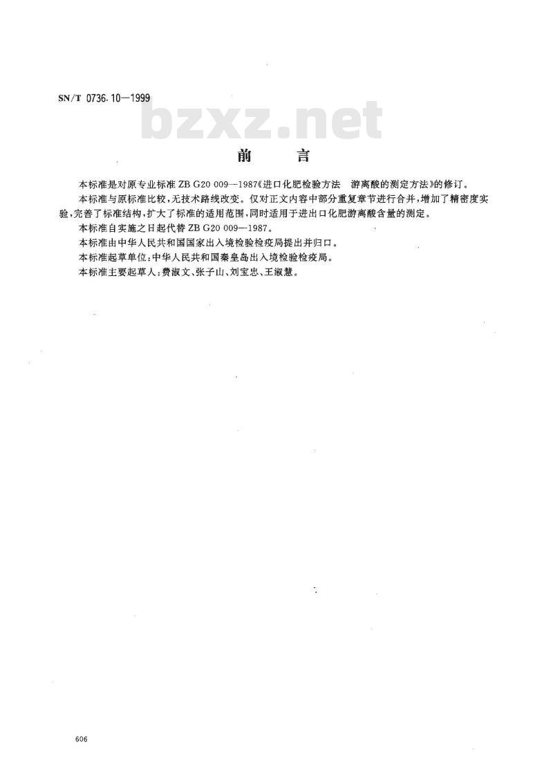 SN/T 0736.10-1999 进出口化肥检验方法 游离酸的测定
