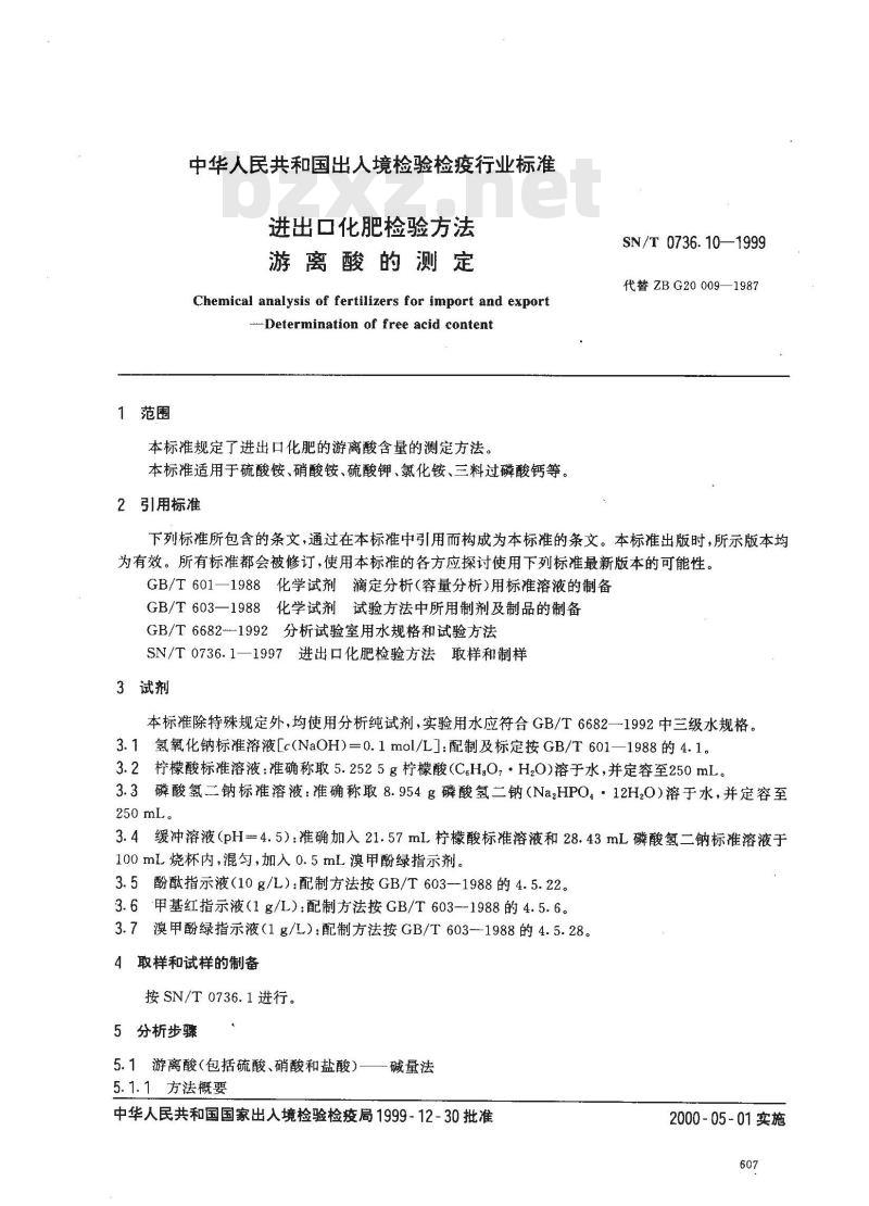 SN/T 0736.10-1999 进出口化肥检验方法 游离酸的测定