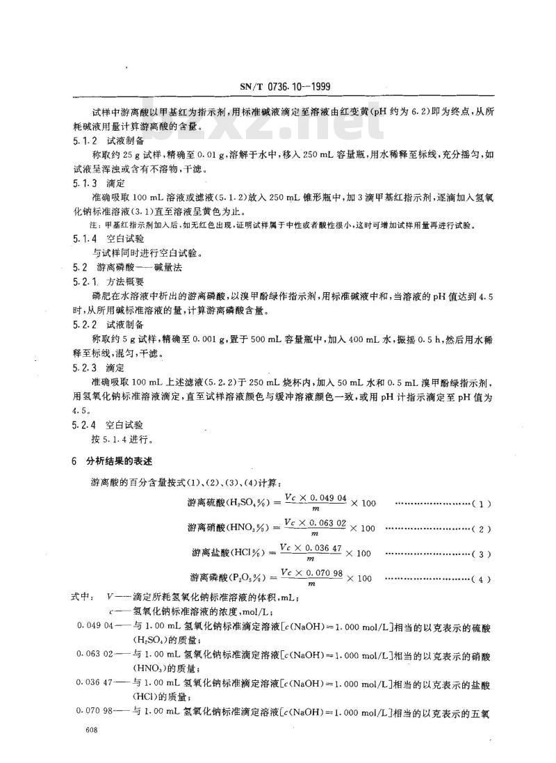 SN/T 0736.10-1999 进出口化肥检验方法 游离酸的测定
