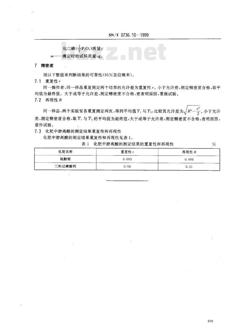 SN/T 0736.10-1999 进出口化肥检验方法 游离酸的测定
