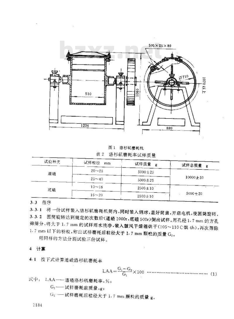 TB/T 2328.1-1992 铁路碎石道碴洛杉矶磨耗率试验方法