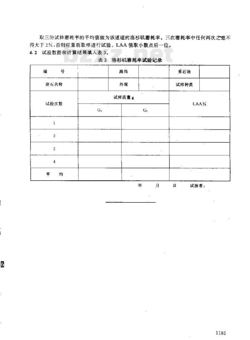 TB/T 2328.1-1992 铁路碎石道碴洛杉矶磨耗率试验方法