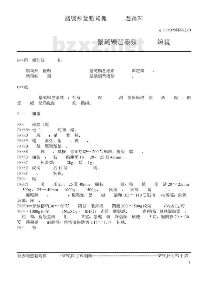 TB/T 2328.10-1992 铁路碎石道碴硫酸钠溶液浸泡损失率试验方法