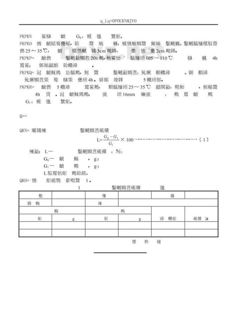 TB/T 2328.10-1992 铁路碎石道碴硫酸钠溶液浸泡损失率试验方法
