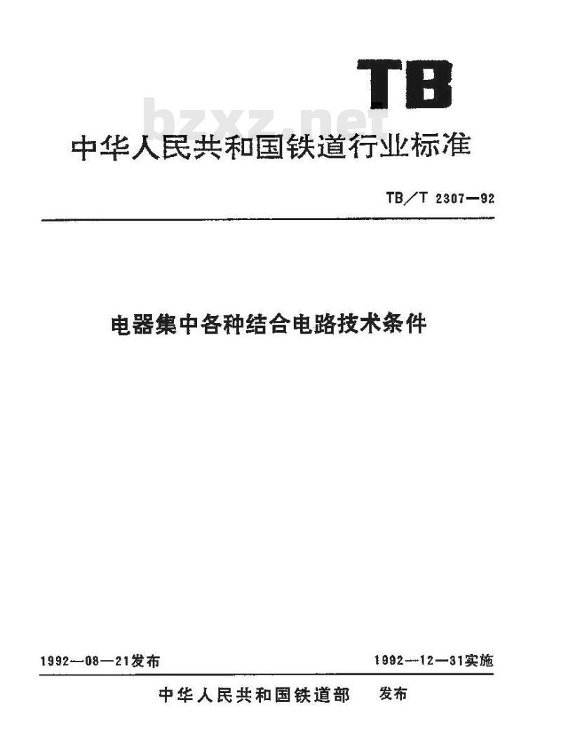 TB/T 2307-1992 电器集中各种结合电路技术条件