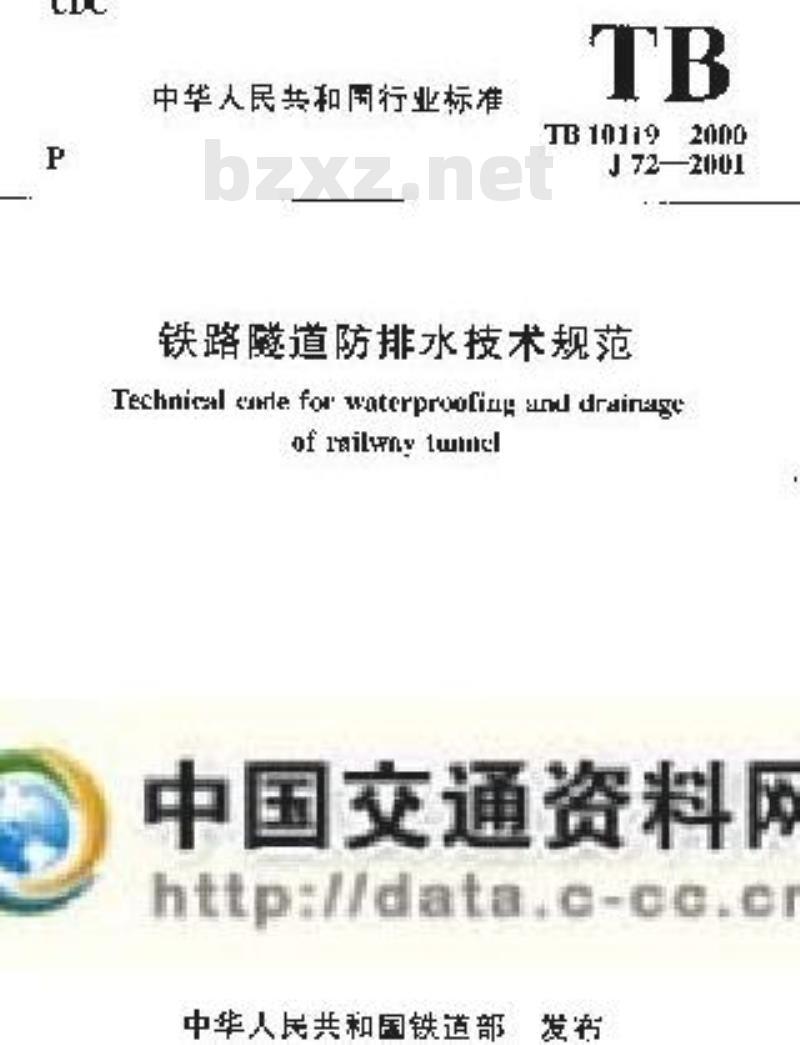 TB 10119-2000 铁路隧道防排水技术规范