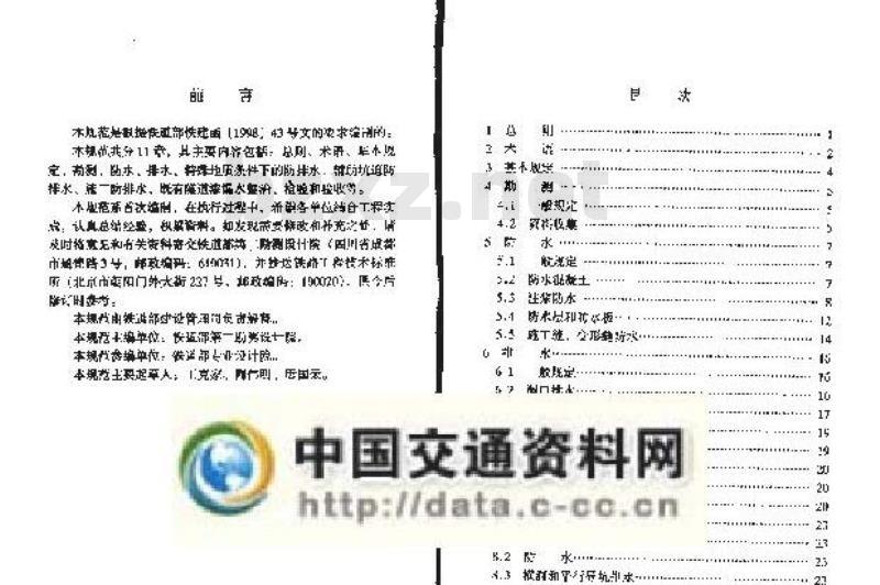 TB 10119-2000 铁路隧道防排水技术规范