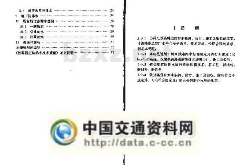 TB 10119-2000 铁路隧道防排水技术规范