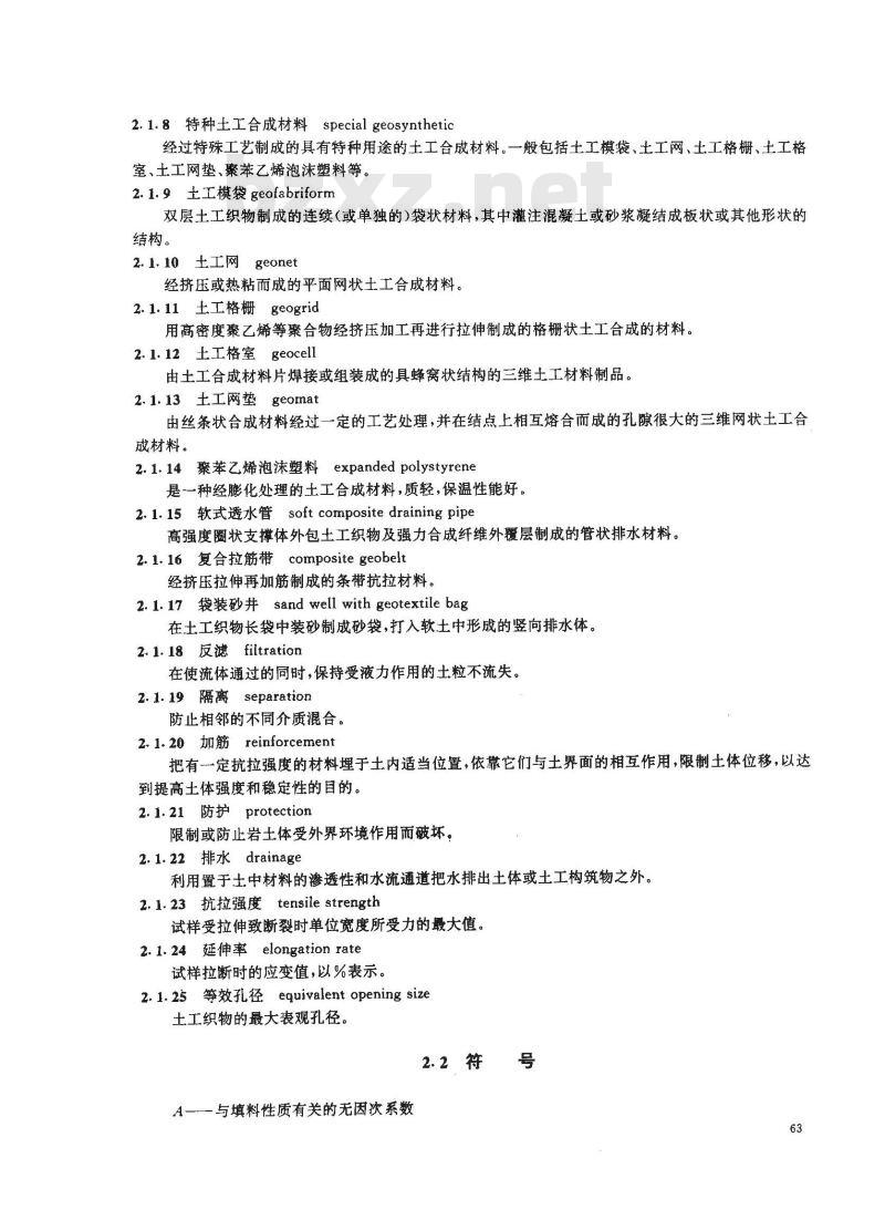 TB 10118-1999 铁路路基土工合成材料应用技术规范