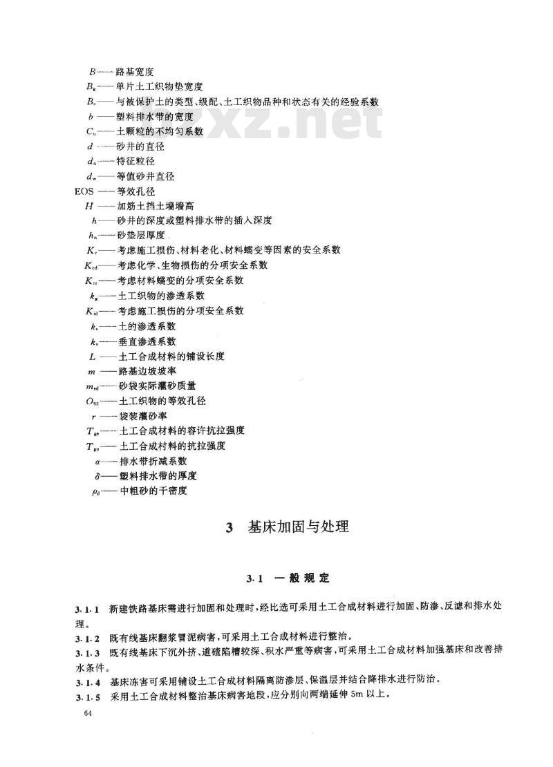 TB 10118-1999 铁路路基土工合成材料应用技术规范