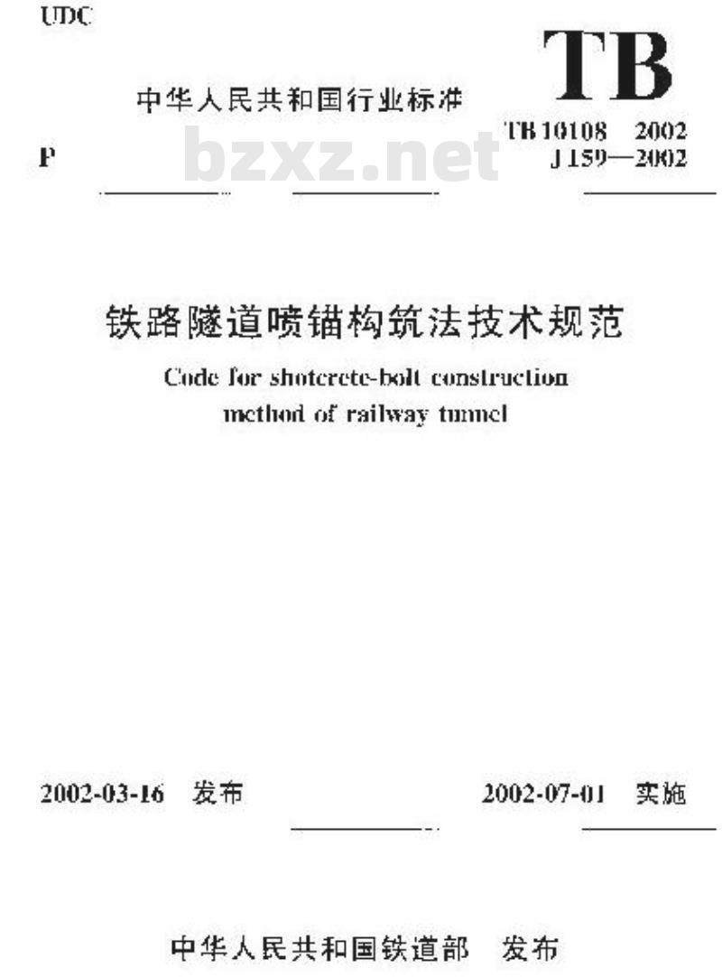 TB 10108-2002 铁路隧道喷锚构筑法技术规范(附条文说明)