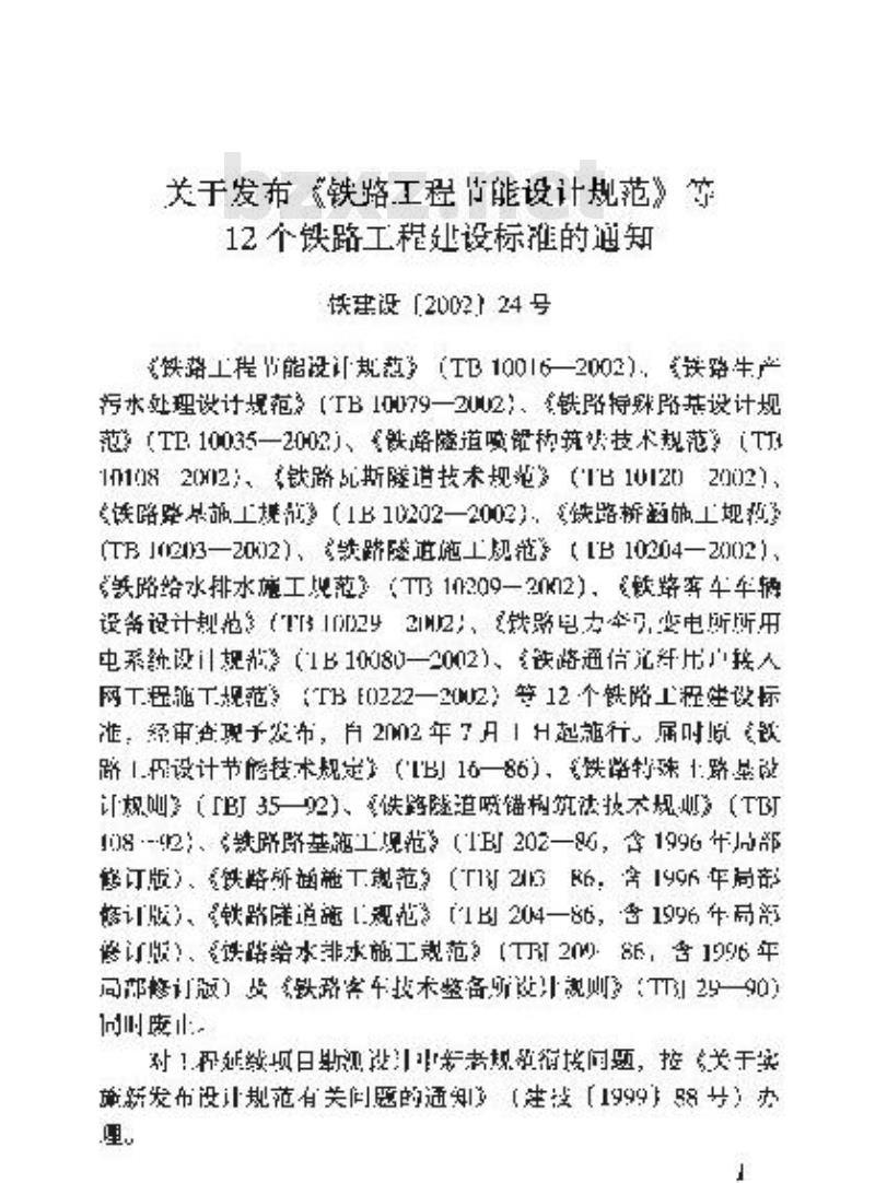 TB 10108-2002 铁路隧道喷锚构筑法技术规范(附条文说明)