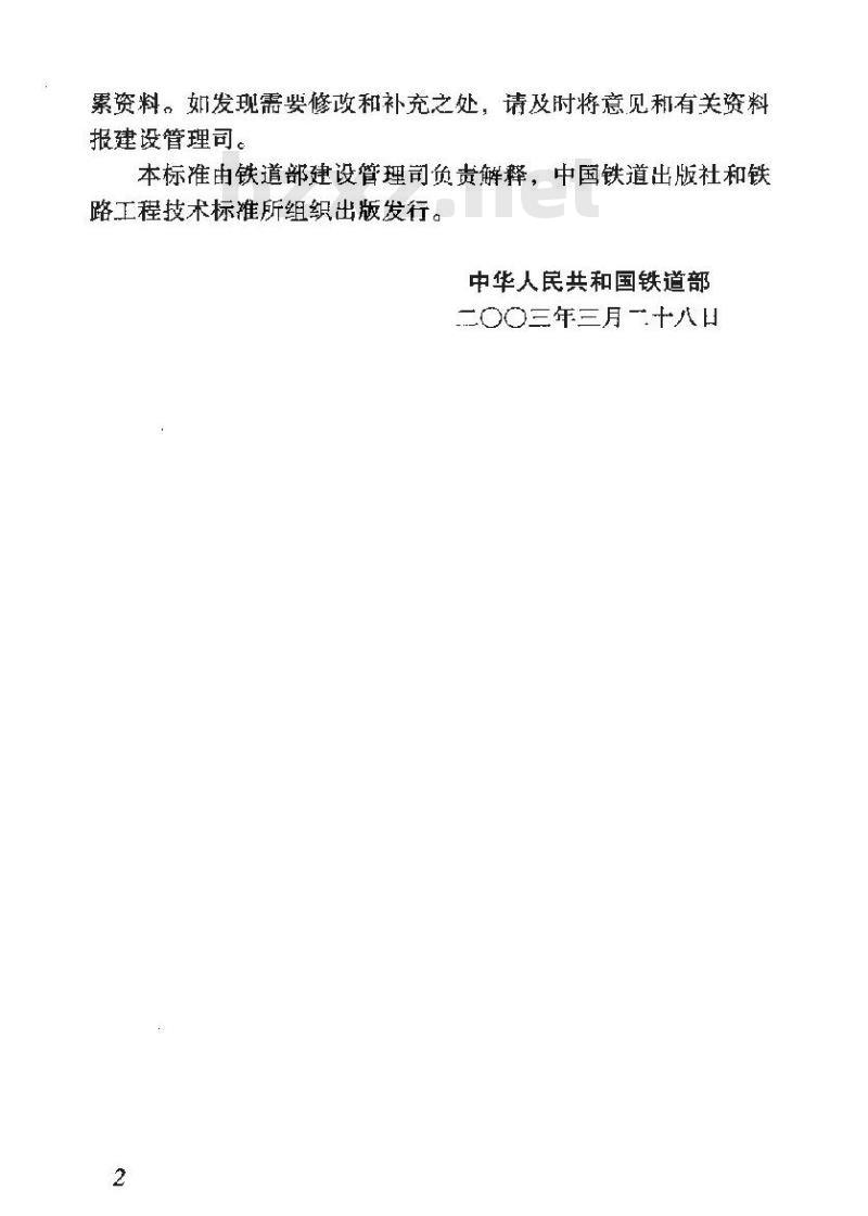 TB 10104-2003 铁路工程水质分析规程