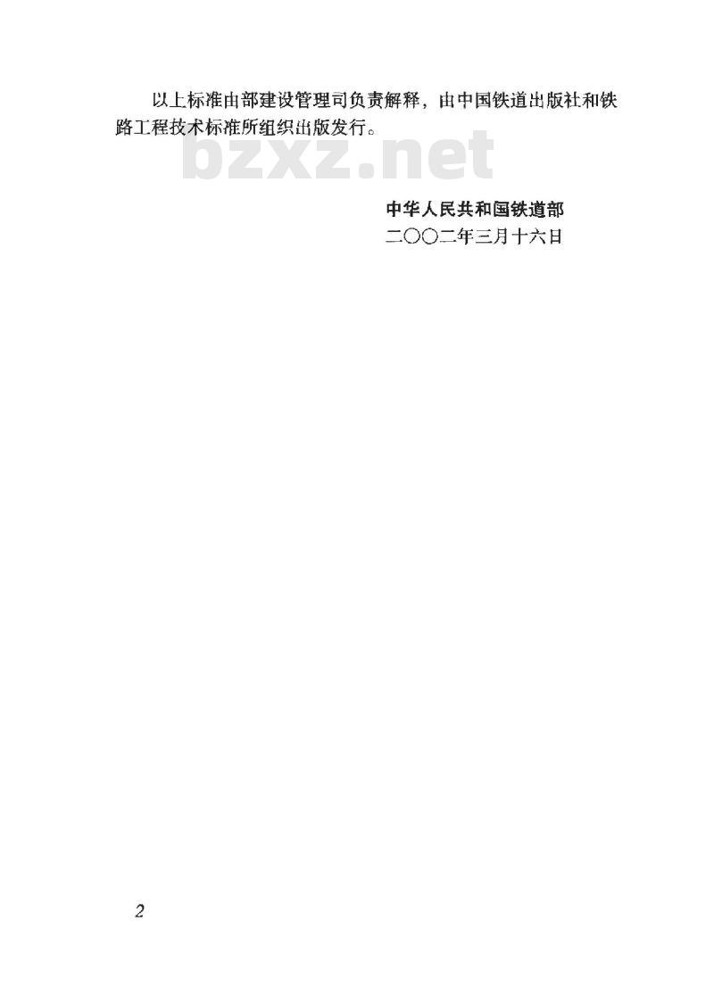 TB 10079-2002 铁路生产污水处理设计规范(附条文说明)